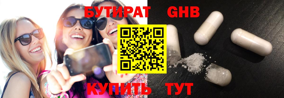 БУТИРАТ  Вход с VPN  Энгельс  БУТИРАТ вода 