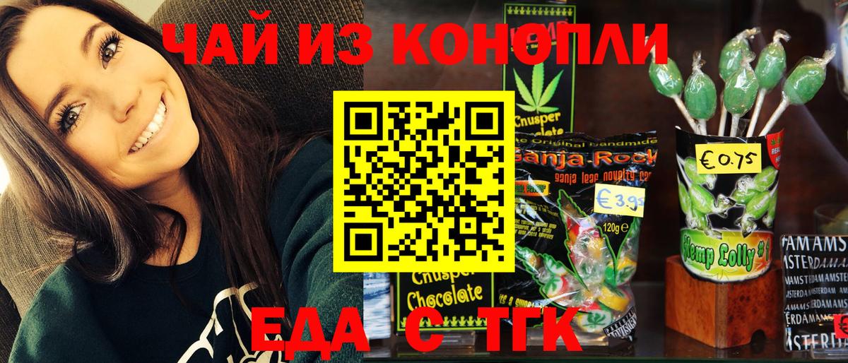 Печенье с ТГК конопля  Вход с VPN  Энгельс 