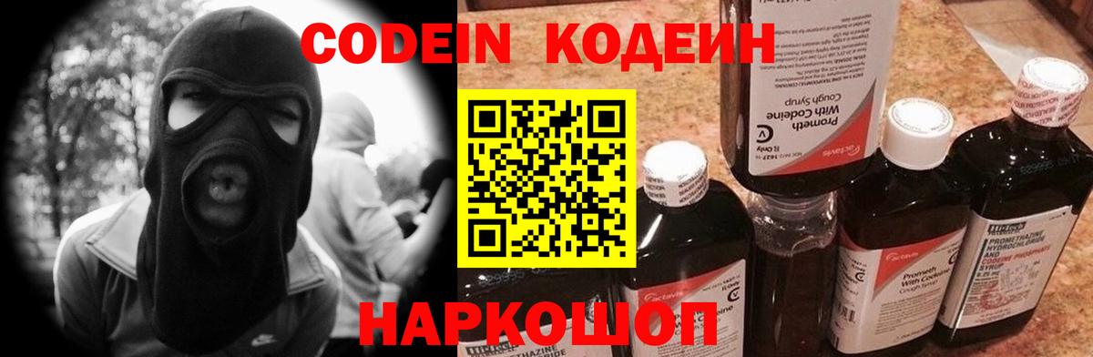 Кодеиновый сироп Lean напиток Lean (лин)  Codein напиток Lean (лин)  Вход с VPN  Энгельс 