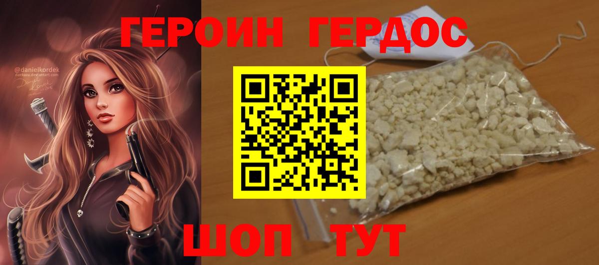 ГЕРОИН хмурый  Вход с VPN  ГЕРОИН  Энгельс 