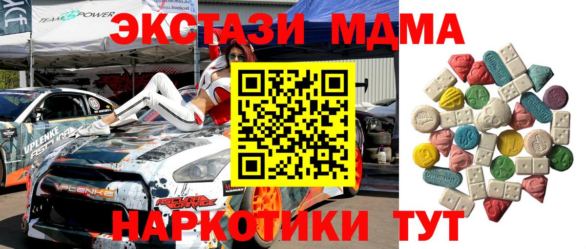 Энгельс  MDMA  Вход с VPN  MDMA молли 