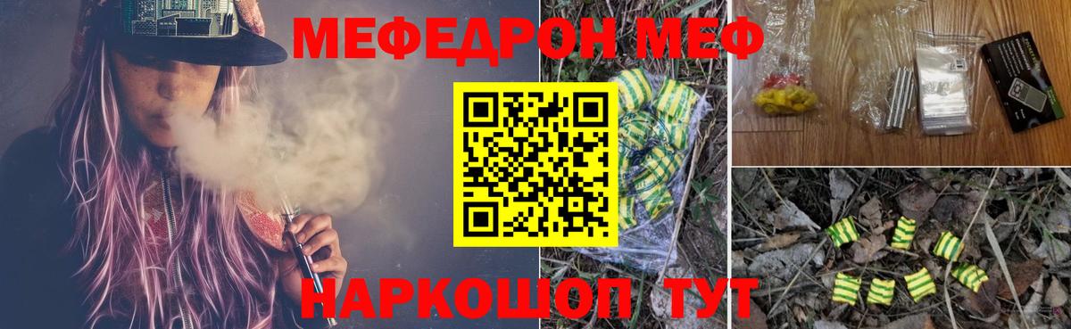 МЕФ  МЯУ-МЯУ mephedrone  Мефедрон  МЕФ кристаллы  блэк спрут   Энгельс  Вход с VPN 