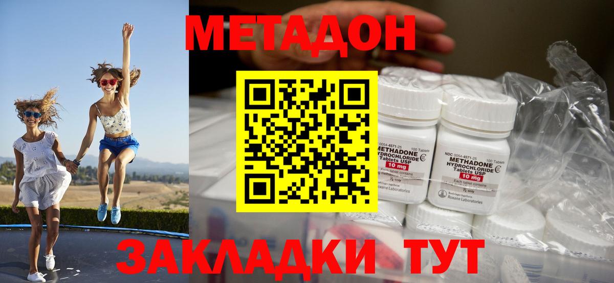 Метадон мёд Энгельс